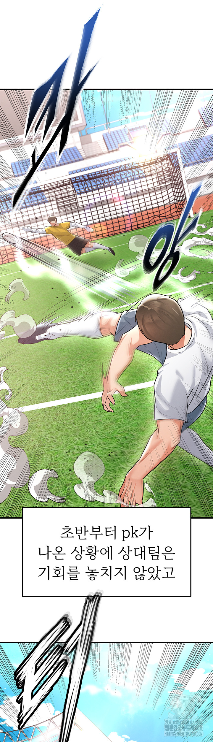 The Hottie’s Good at Football Raw Chapter 17 - Page 24