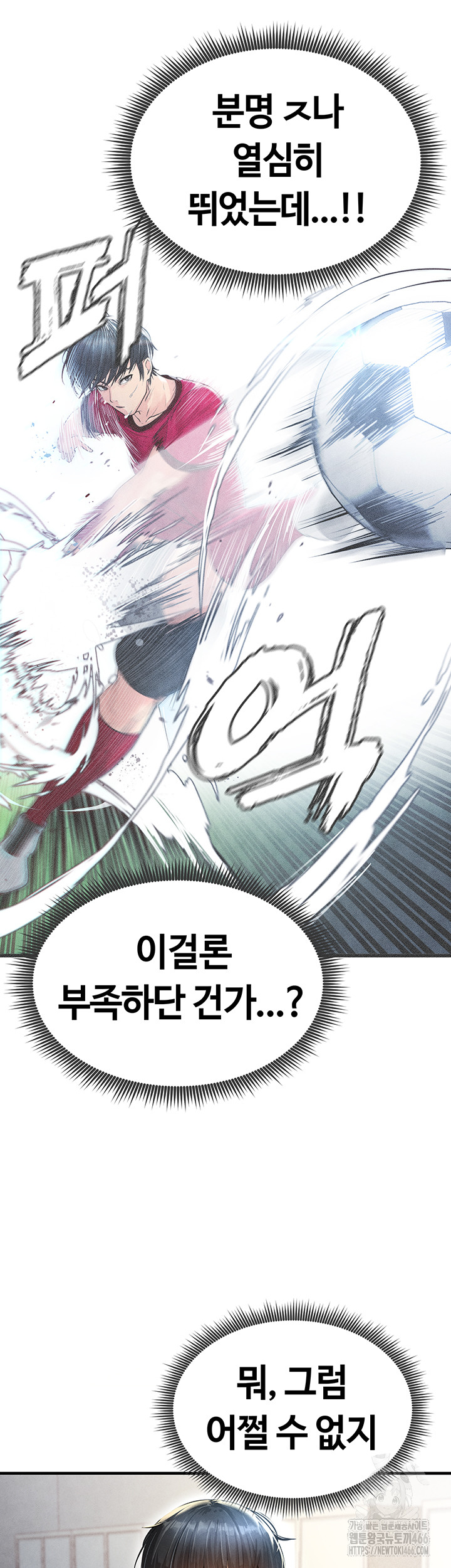 The Hottie’s Good at Football Raw Chapter 2 - Page 64