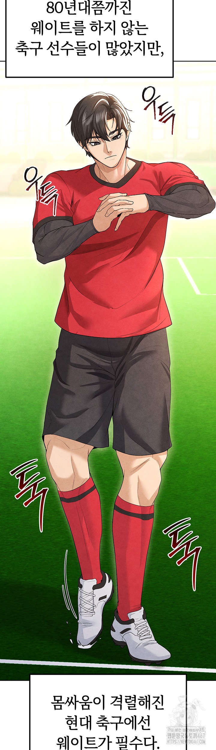 The Hottie’s Good at Football Raw Chapter 8 - Page 54