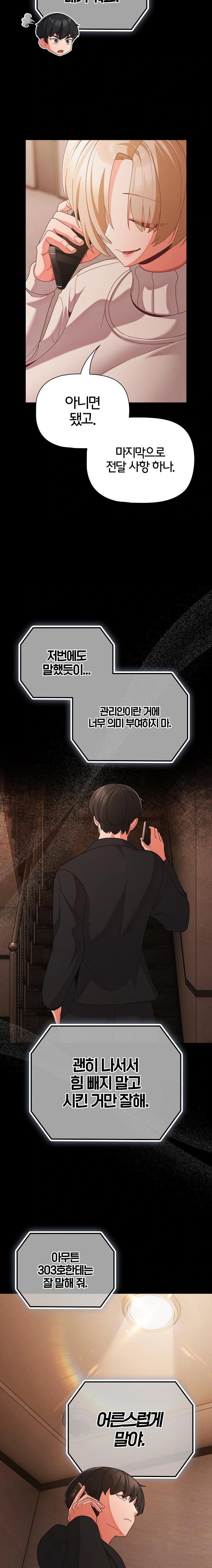 People of The Dark Raw Chapter 23 - Page 15