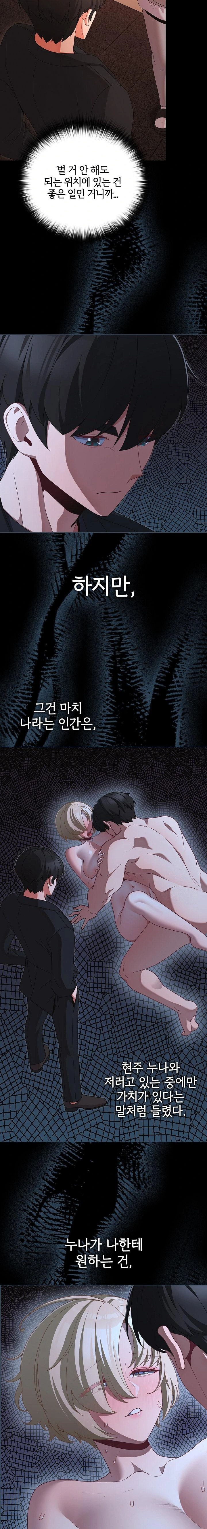 People of The Dark Raw Chapter 23 - Page 19
