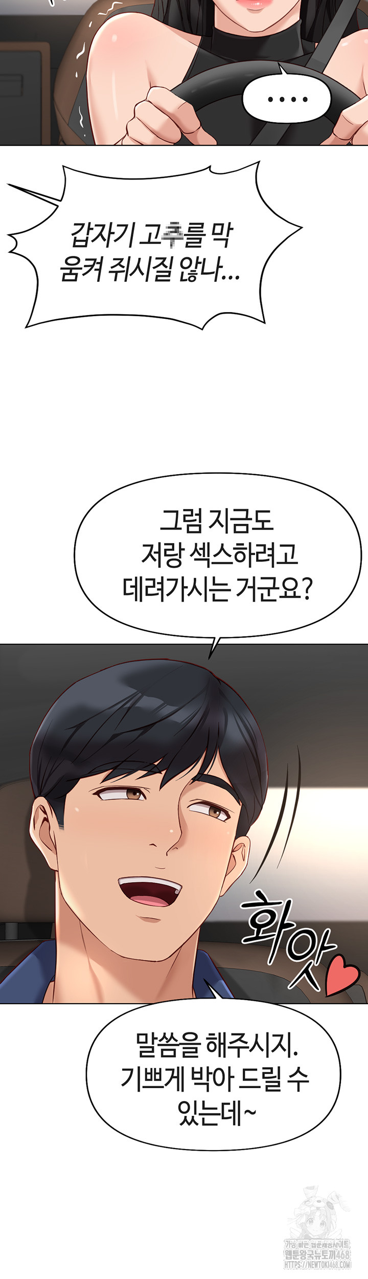 Common Sense Manipulation Program Raw Chapter 18 - Page 35