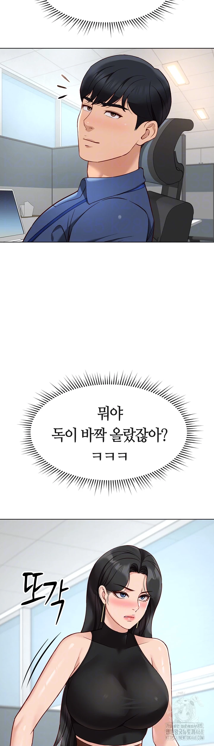 Common Sense Manipulation Program Raw Chapter 18 - Page 8