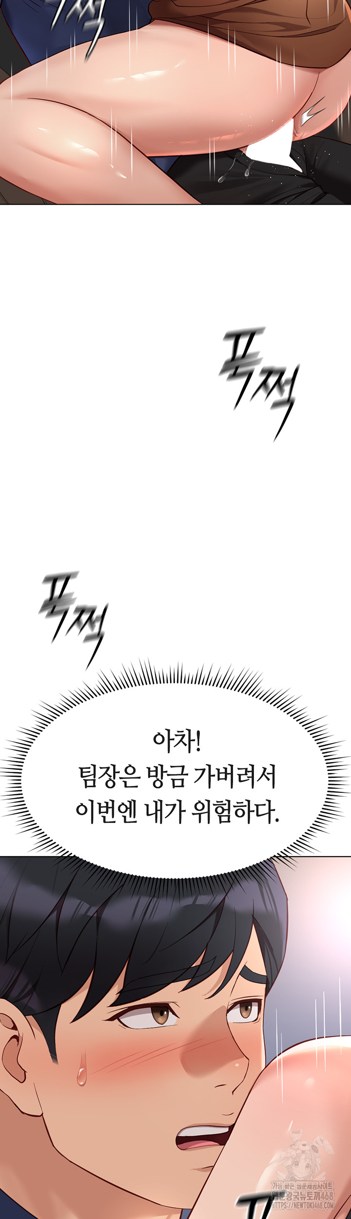 Common Sense Manipulation Program Raw Chapter 19 - Page 35