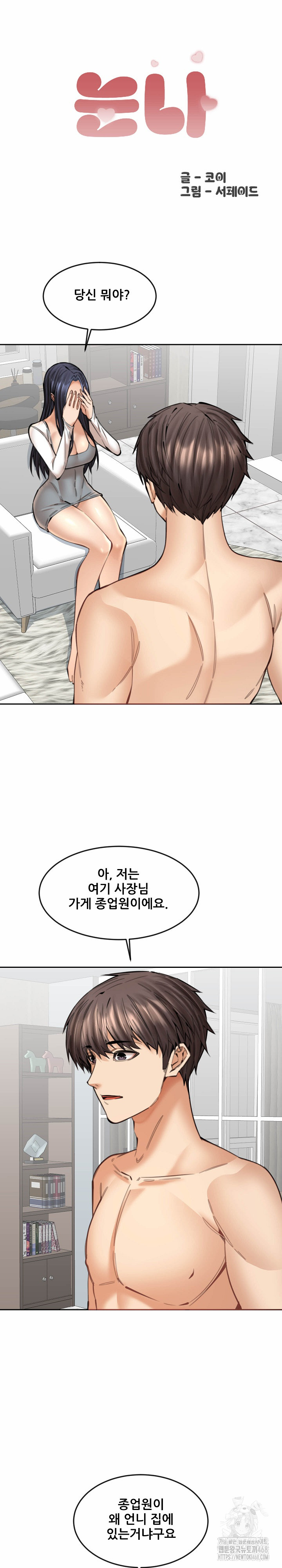 Older Sister Raw Chapter 18 - Page 2