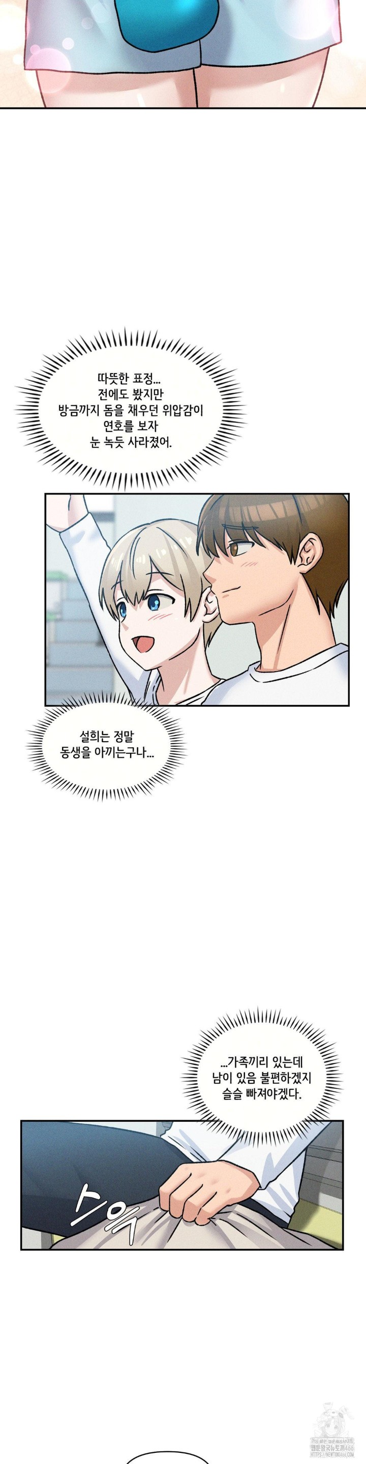 She’s Cute Only to Me Raw Chapter 3 - Page 5