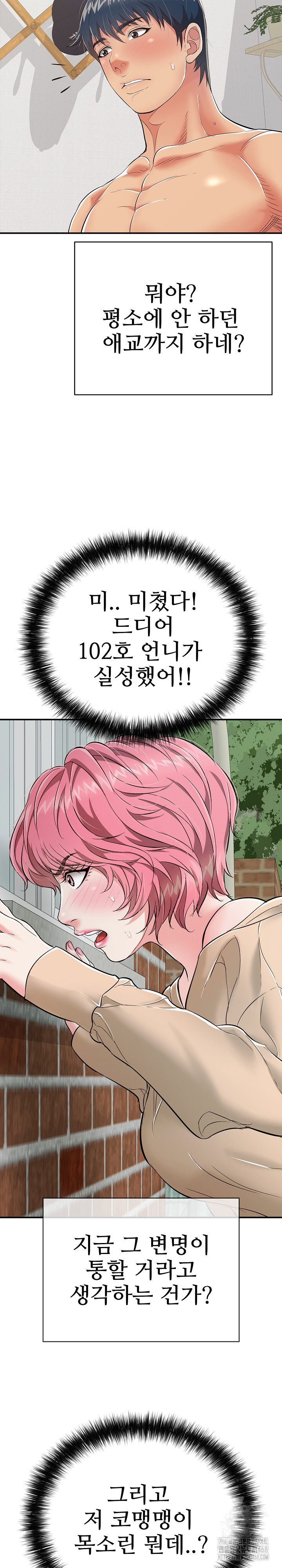 Just One More Time Raw Chapter 16 - Page 22