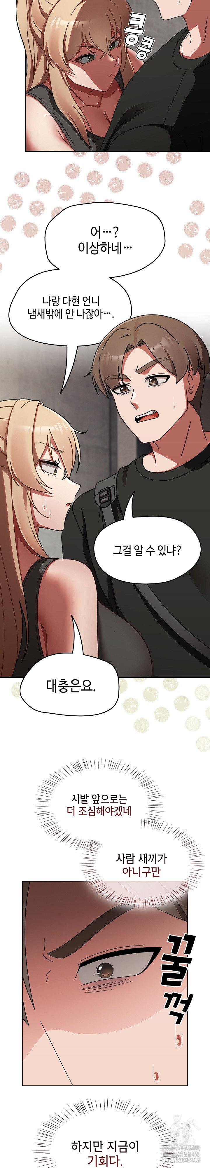 Ground and Pound Raw Chapter 21 - Page 7
