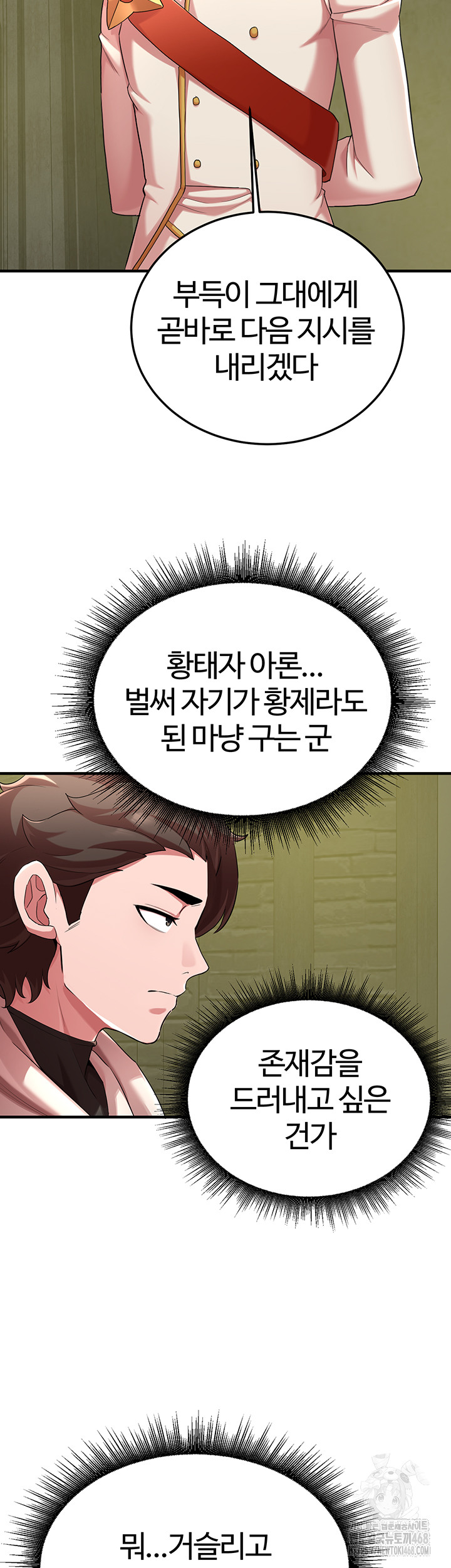 The Warrior Dissatisfied with Everyone Raw Chapter 42 - Page 21
