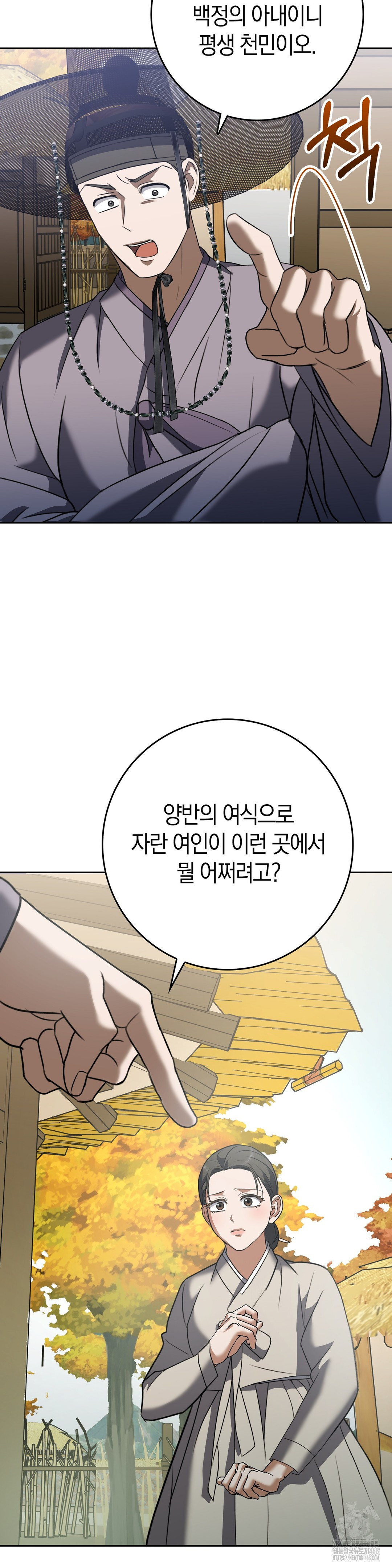 Baekjeong Raw Chapter 12 - Page 18