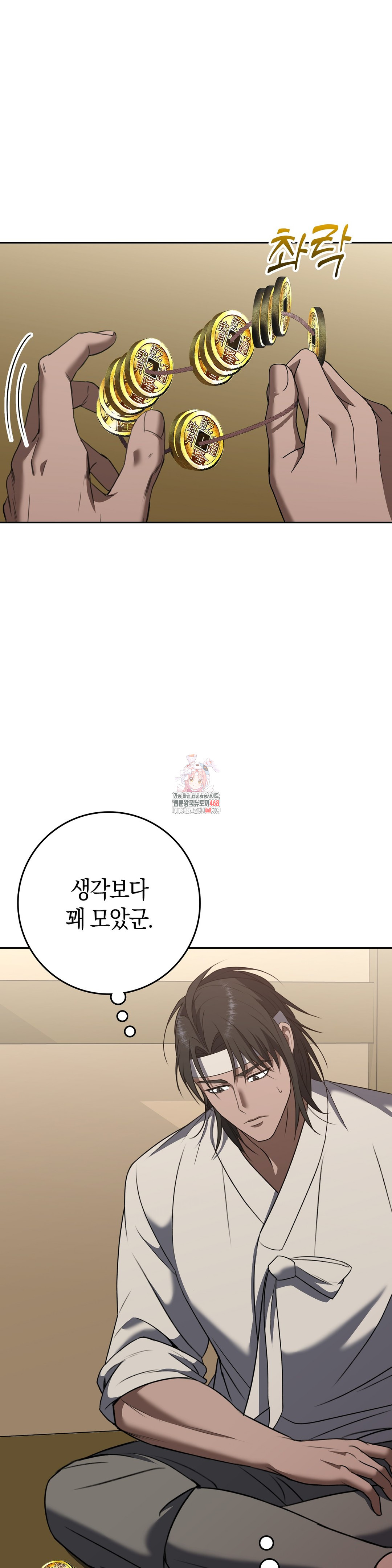 Baekjeong Raw Chapter 17 - Page 1