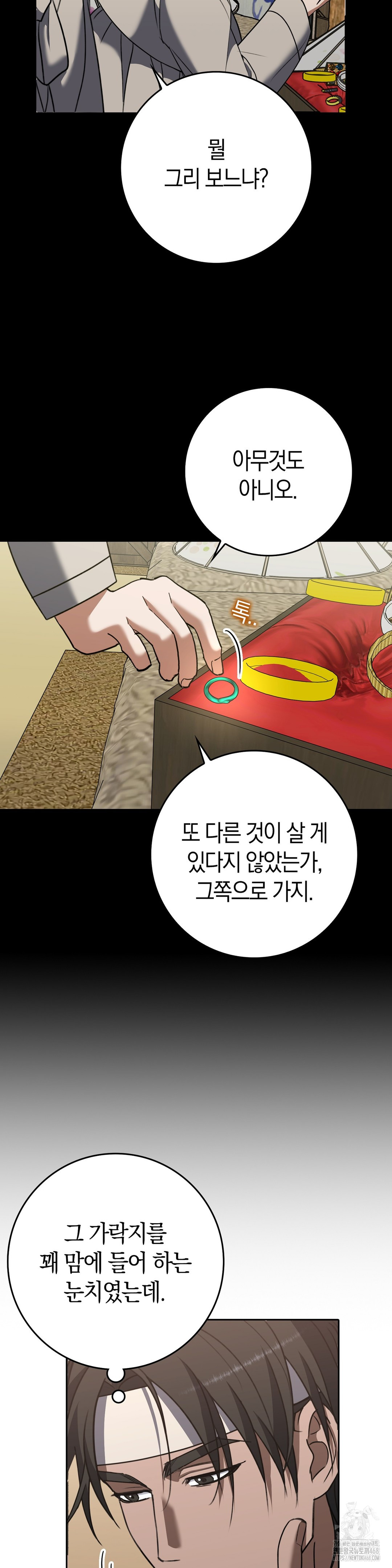Baekjeong Raw Chapter 17 - Page 4