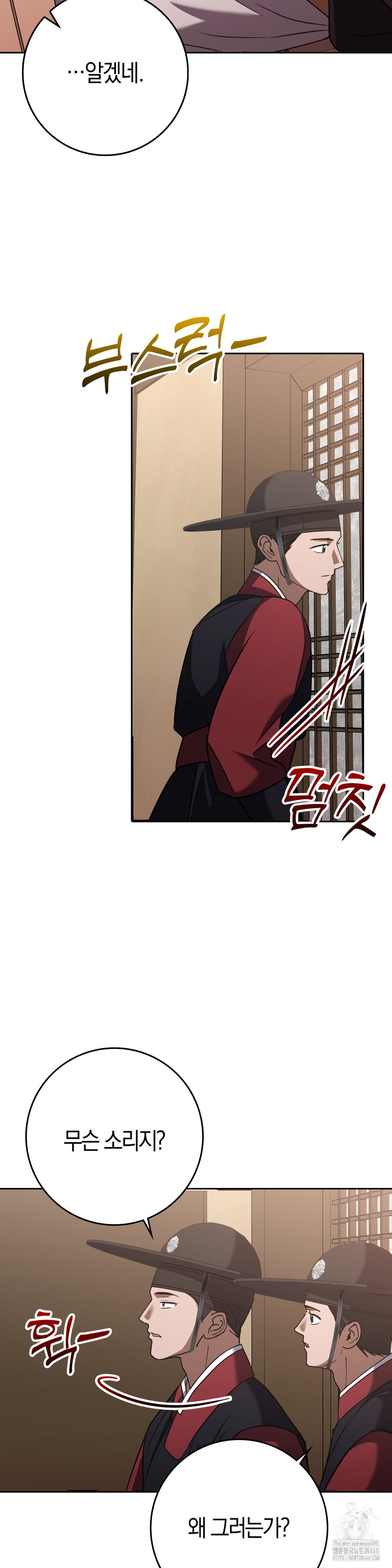 Baekjeong Raw Chapter 18 - Page 15