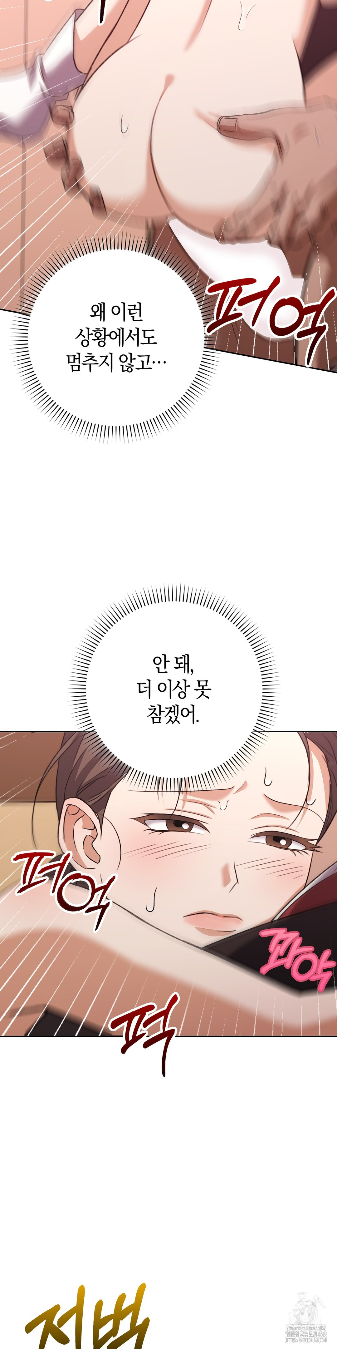 Baekjeong Raw Chapter 18 - Page 19