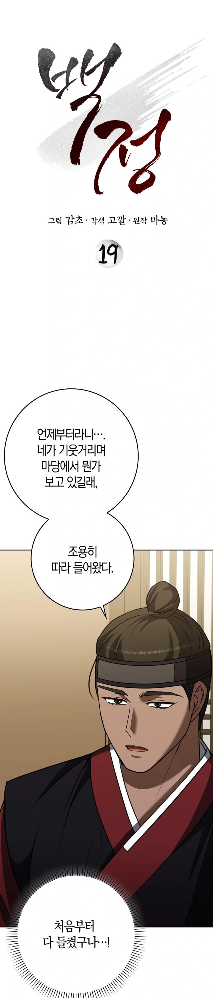 Baekjeong Raw Chapter 19 - Page 9