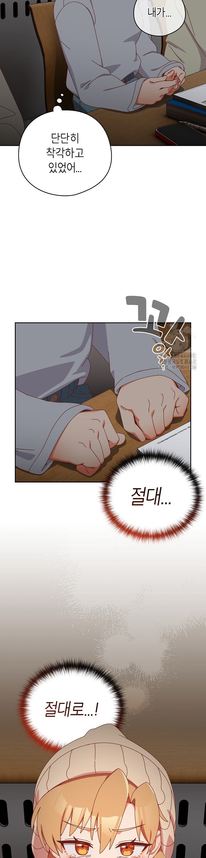 Like No Other Raw Chapter 36 - Page 46