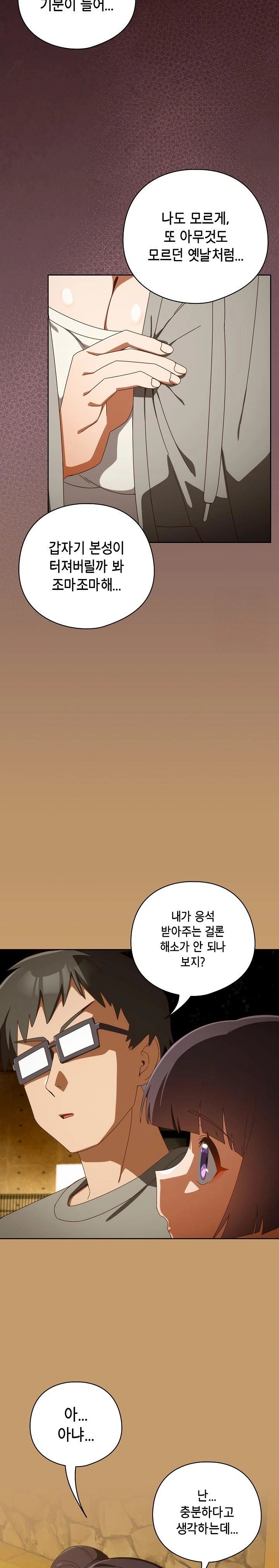Like No Other Raw Chapter 40 - Page 27