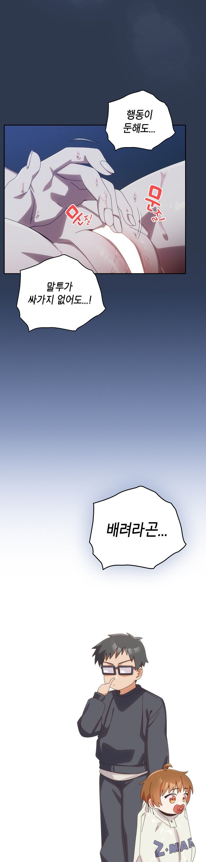 Like No Other Raw Chapter 41 - Page 28