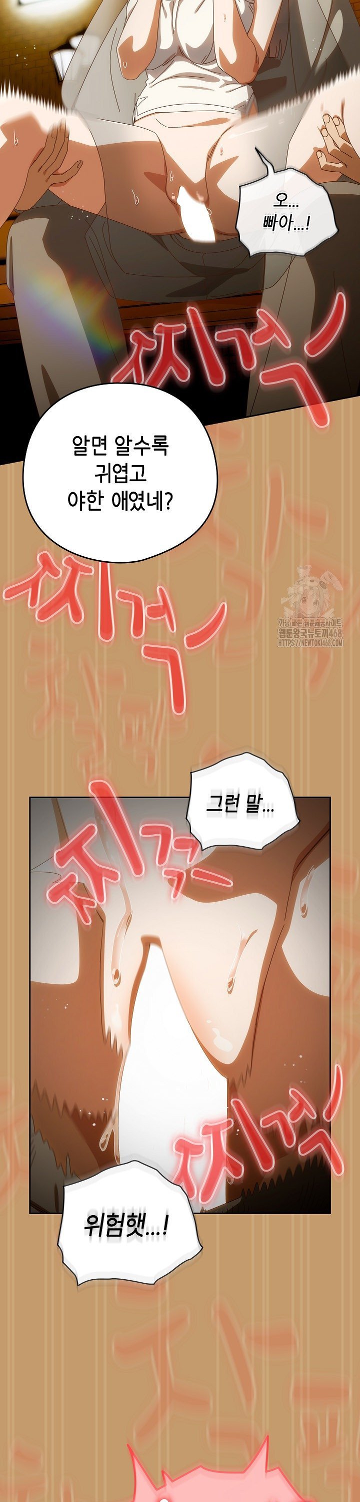 Like No Other Raw Chapter 41 - Page 6