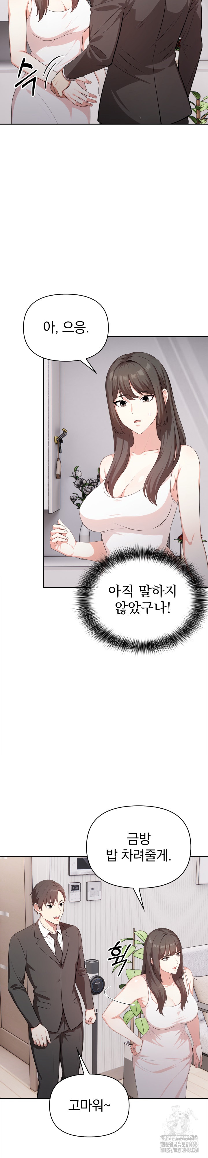 My Cousin Raw Chapter 11 - Page 15