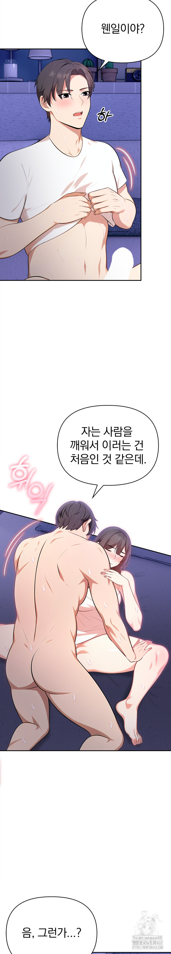 My Cousin Raw Chapter 8 - Page 14