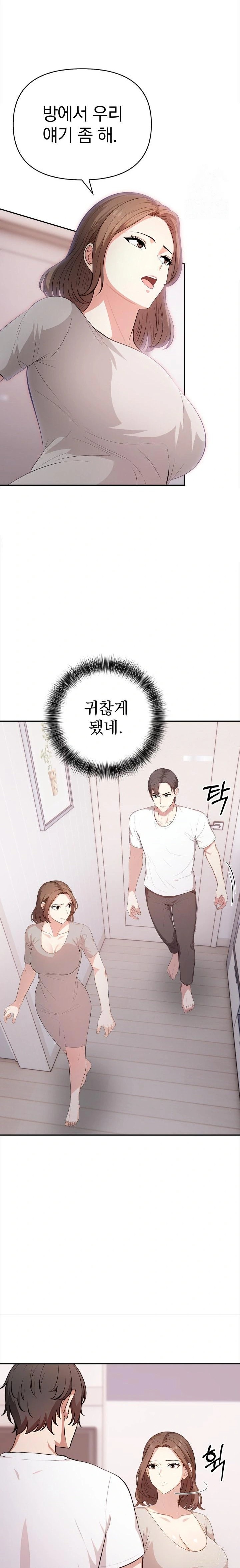 My Cousin Raw Chapter 9 - Page 14