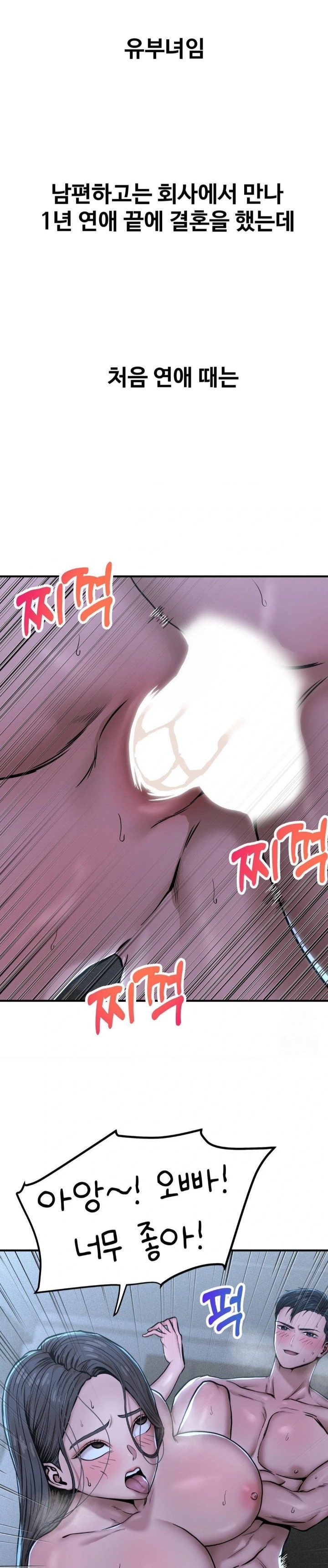 Could it Be True? Raw Chapter 22 - Page 2
