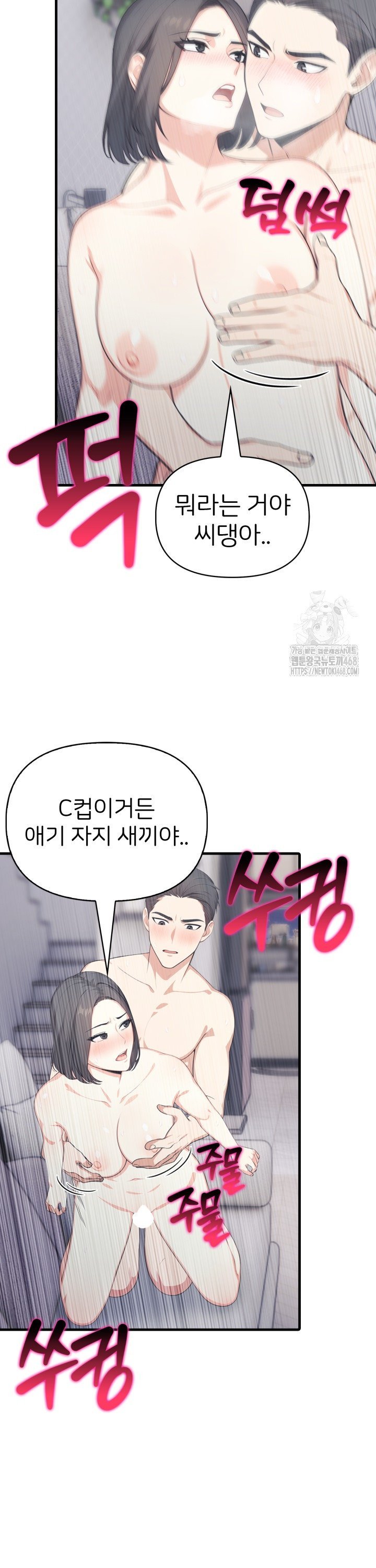 A Summer Day with an Intern and a Married Female Boss Raw Chapter 14 - Page 6