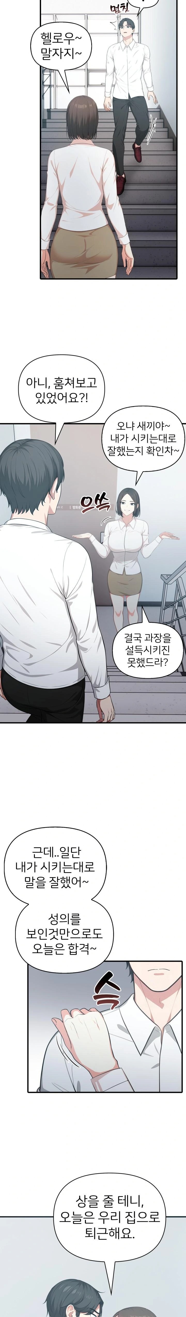 A Summer Day with an Intern and a Married Female Boss Raw Chapter 8 - Page 14