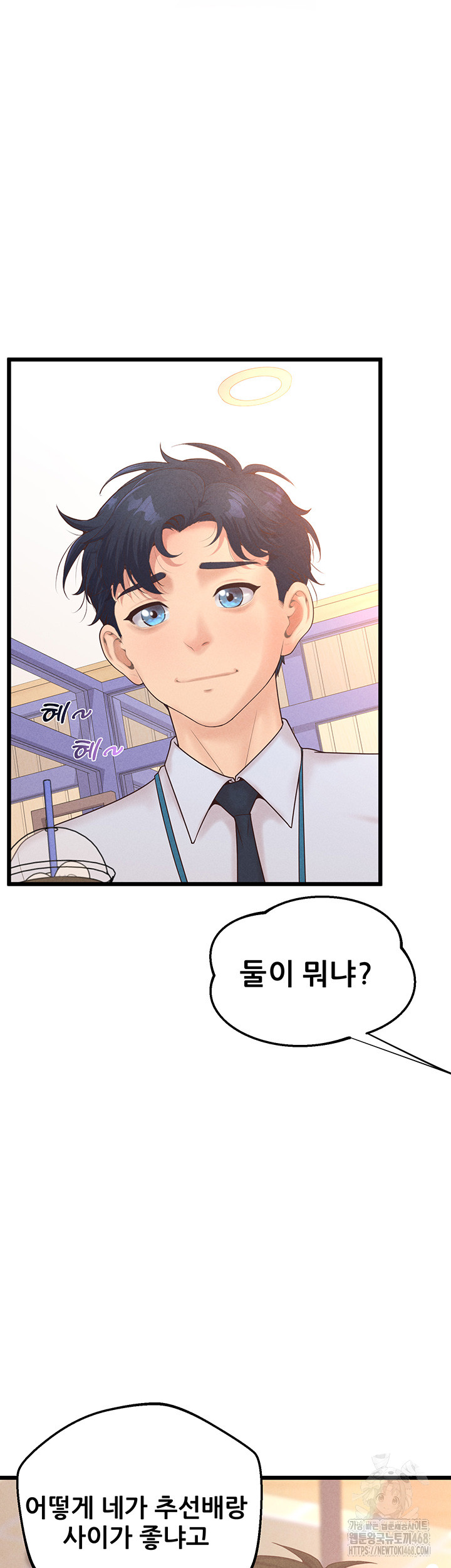 Workplace Relationship Management Raw Chapter 12 - Page 15