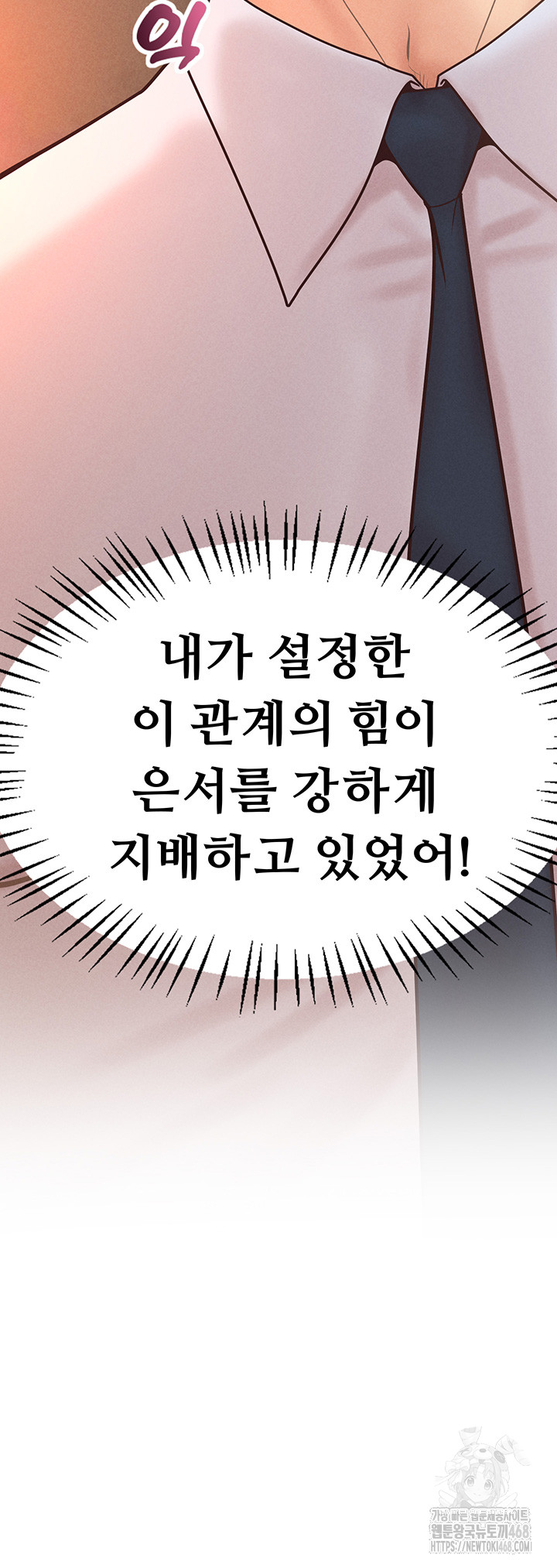 Workplace Relationship Management Raw Chapter 13 - Page 3