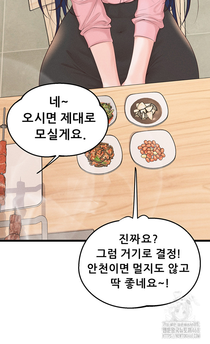 Workplace Relationship Management Raw Chapter 13 - Page 53