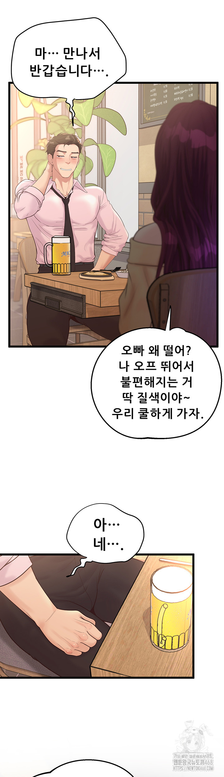 Workplace Relationship Management Raw Chapter 13 - Page 58