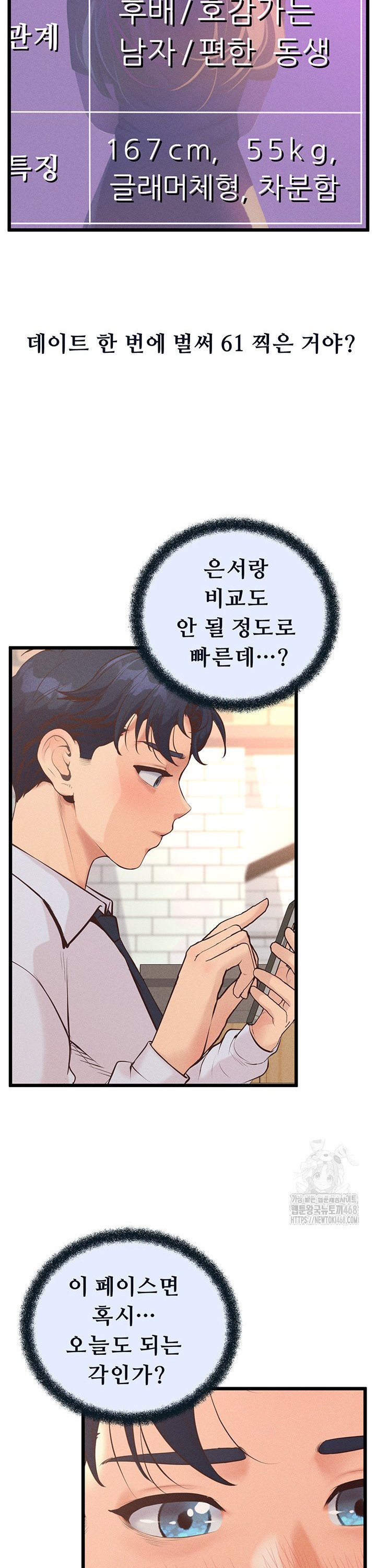 Workplace Relationship Management Raw Chapter 14 - Page 12
