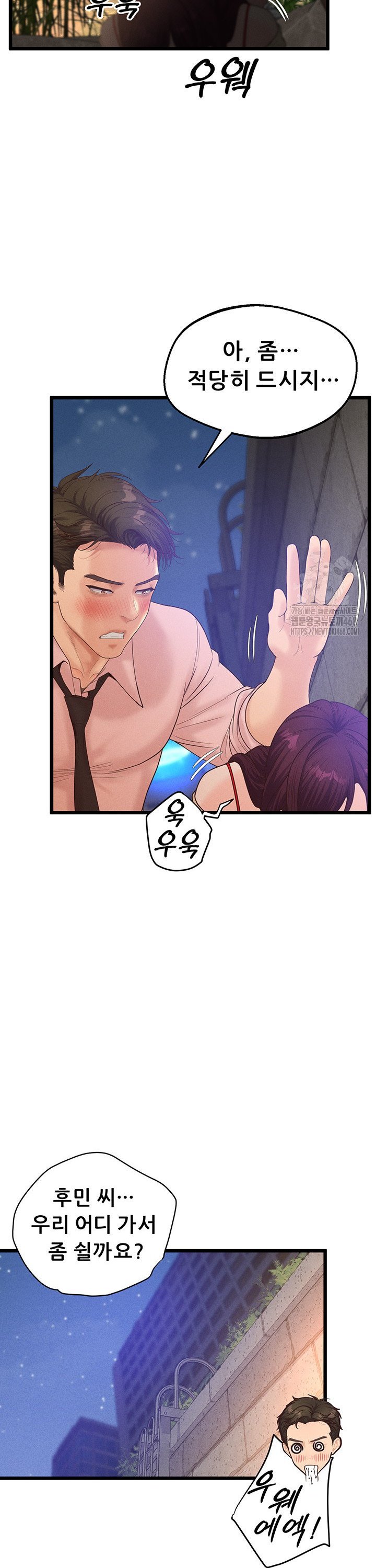 Workplace Relationship Management Raw Chapter 14 - Page 24