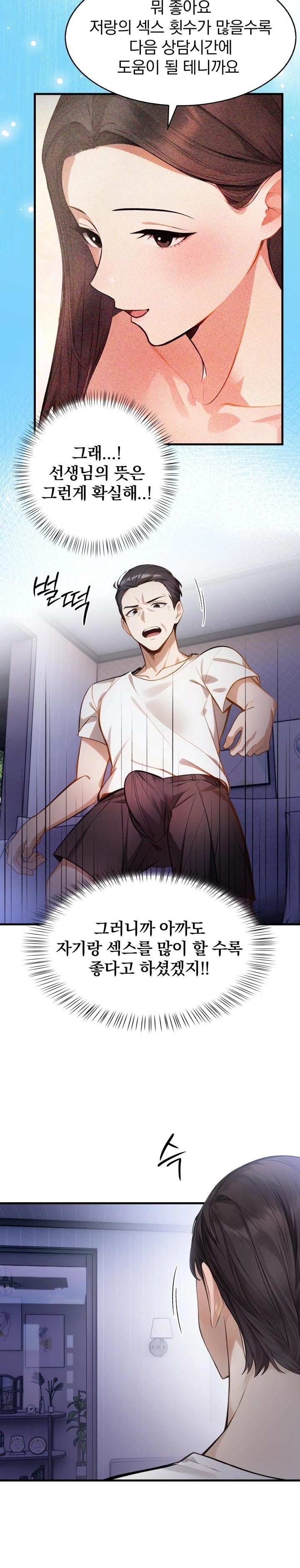 A Married Female Counselor’s Late-Night Counseling Session Chapter 6 - Page 19