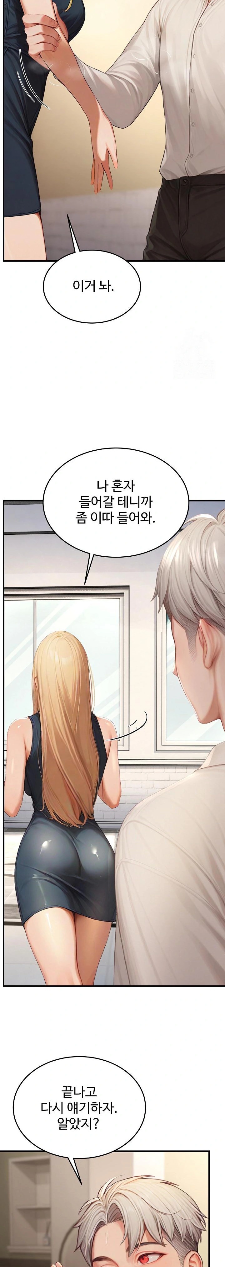 Hypersexual Syndrome Raw Chapter 13 - Page 18