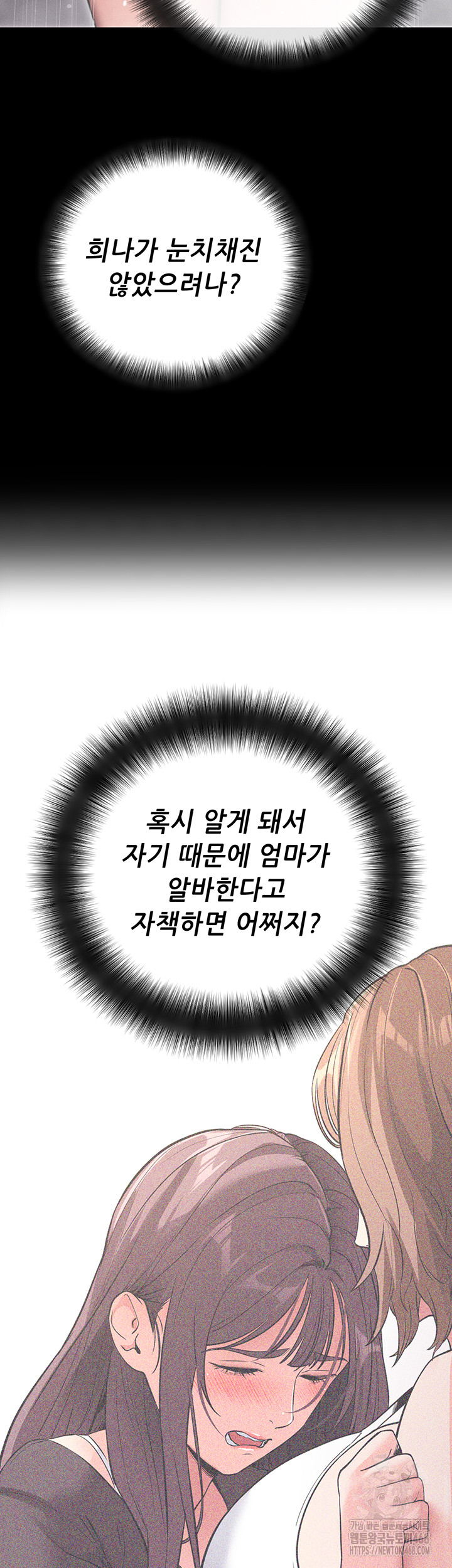 Please, Please Raw Chapter 10 - Page 49
