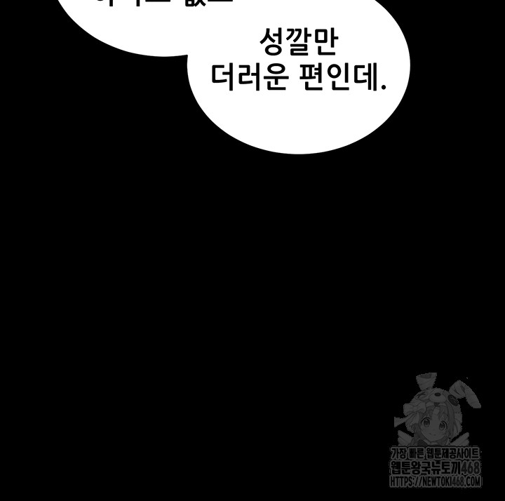 Please, Please Raw Chapter 11 - Page 40