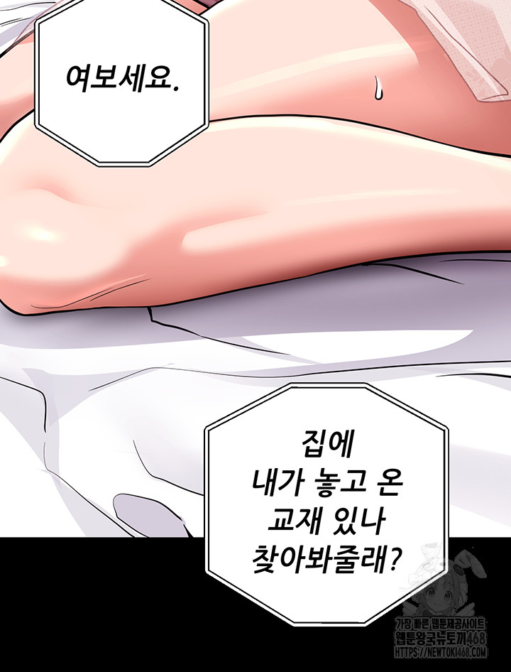 Please, Please Raw Chapter 9 - Page 47