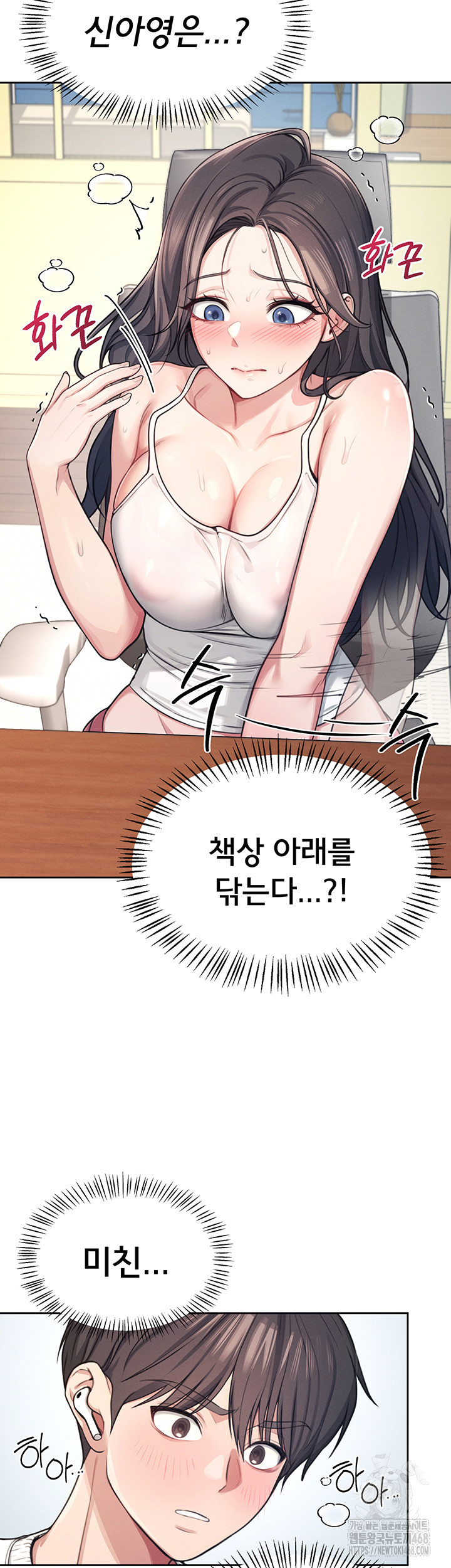 Wireless Onahole Raw Chapter 2 - Page 51