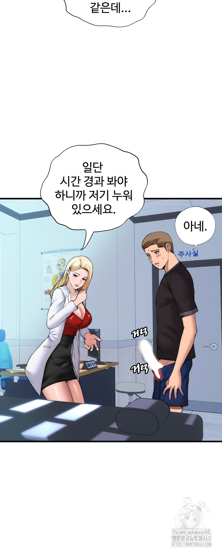 A Situation Full of Erections Raw Chapter 1 - Page 16