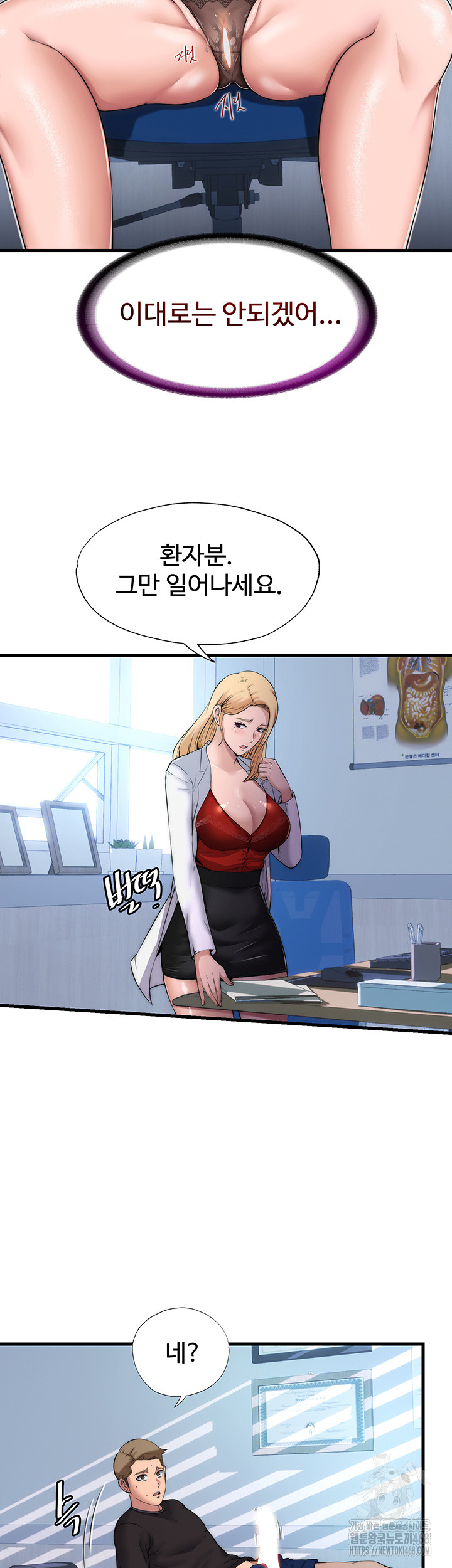 A Situation Full of Erections Raw Chapter 1 - Page 20