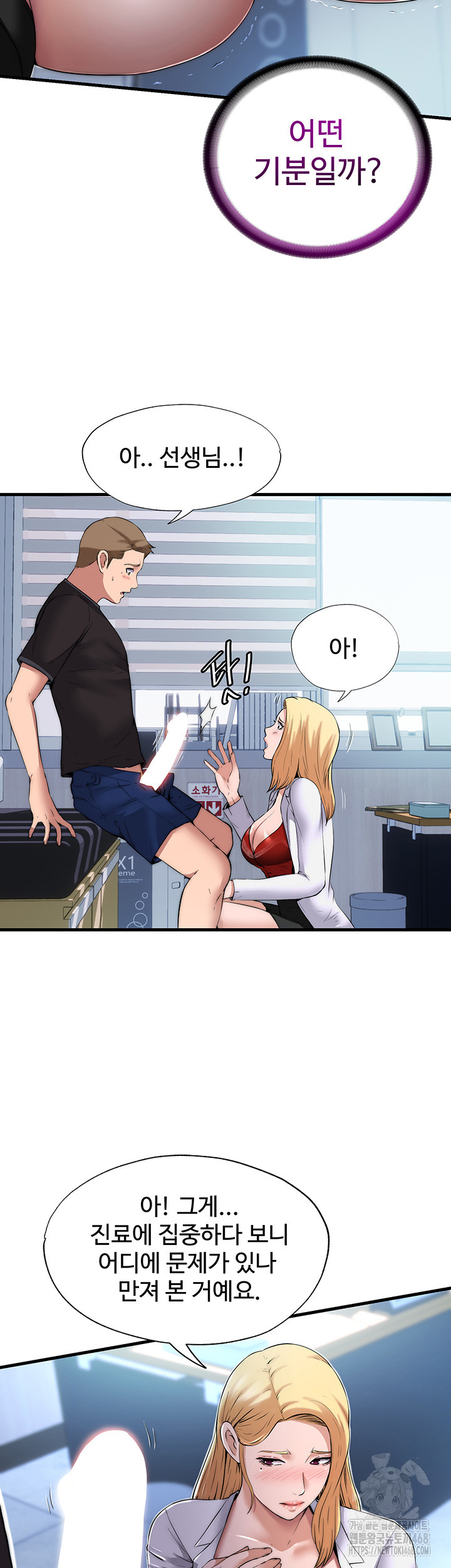 A Situation Full of Erections Raw Chapter 1 - Page 26