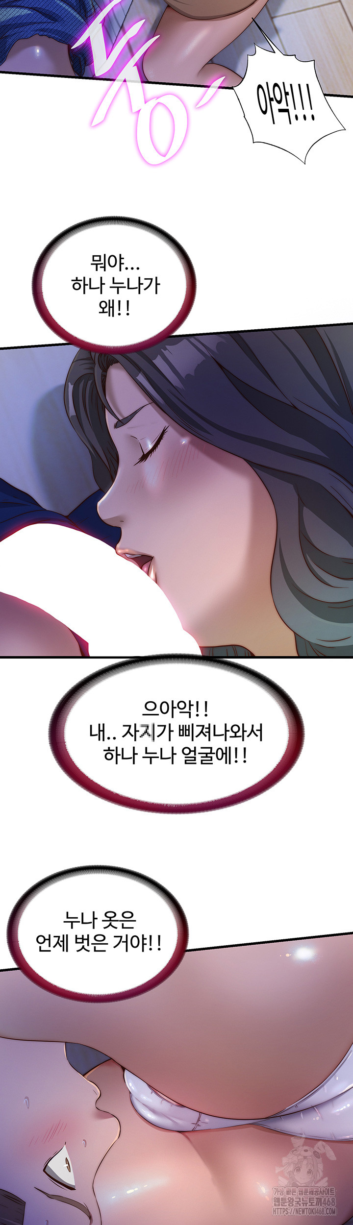 A Situation Full of Erections Raw Chapter 14 - Page 38
