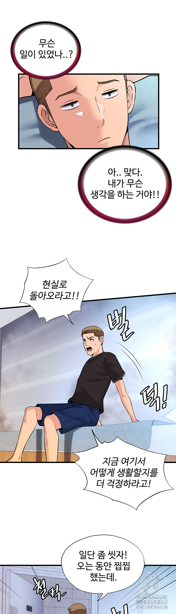 A Situation Full of Erections Raw Chapter 2 - Page 26