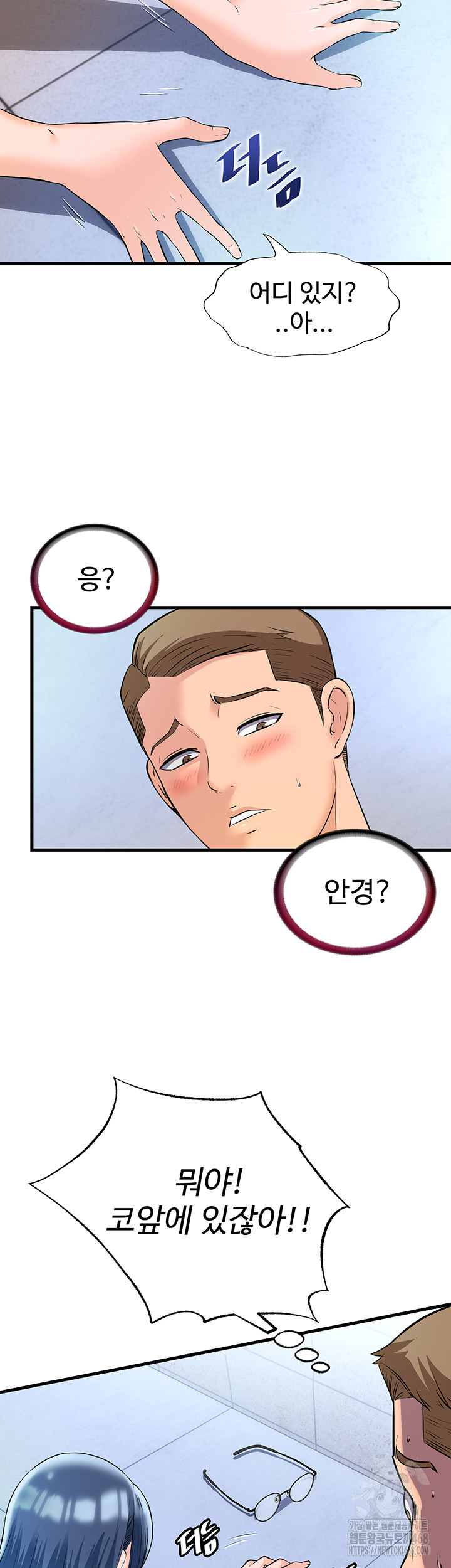 A Situation Full of Erections Raw Chapter 2 - Page 31