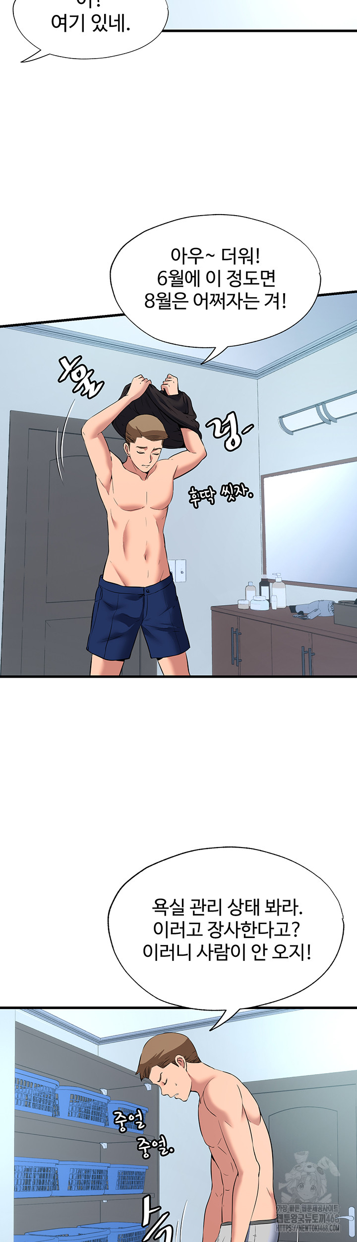 A Situation Full of Erections Raw Chapter 2 - Page 42