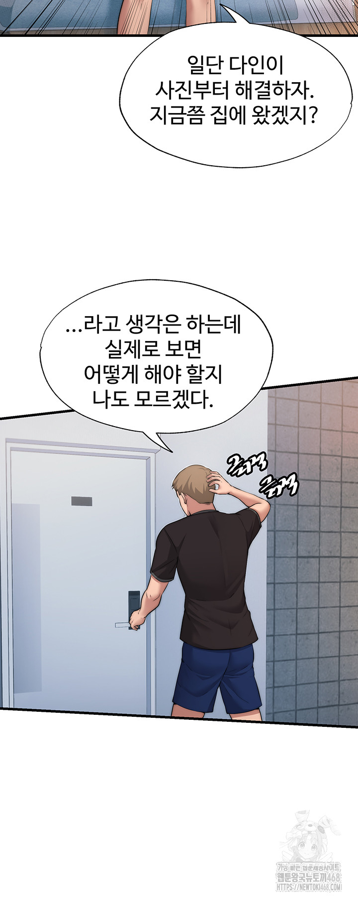 A Situation Full of Erections Raw Chapter 4 - Page 21