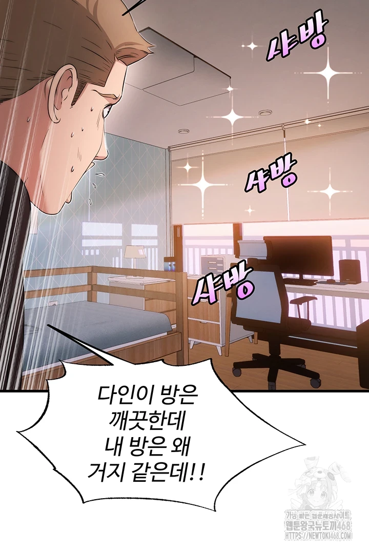 A Situation Full of Erections Raw Chapter 4 - Page 36